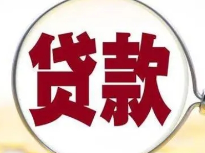 兴安盟个人公积金信用贷款代办-房子抵押贷款,放款快,随心...